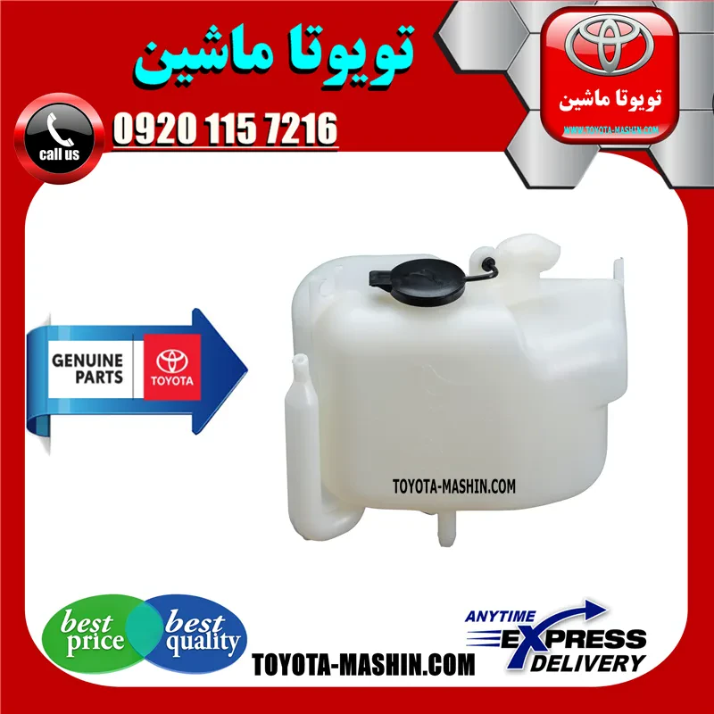 منبع انبساط اصلی تویوتا کمری 2005-2006 برند شرکتی تویوتا جنیون
