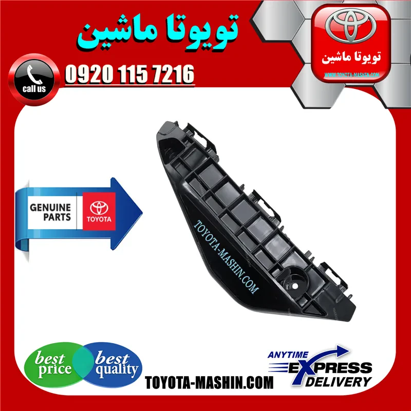 براکت سپر جلو تویوتا یاریس 2014-2017 صندوقدار برند شرکتی تویوتا جنیون