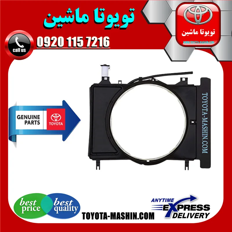 قاب فن اصلی تویوتا یاریس صندوقدار 2014-2016 برند شرکتی تویوتا جنیون