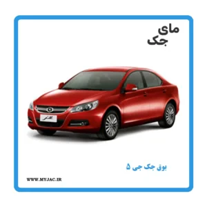 بوق جک j5