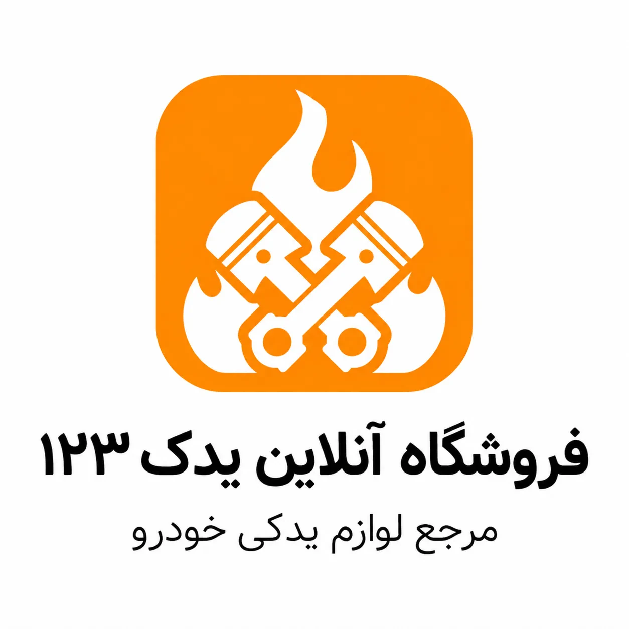 یدک یک دو سه