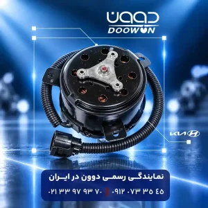 موتور فن رادیاتور کیا k5