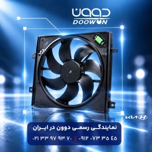 مجموعه فن رادیاتور کونا