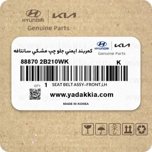 كمربند ايمني جلو چپ مشكي سانتافه – شماره فنی 888702B210WK