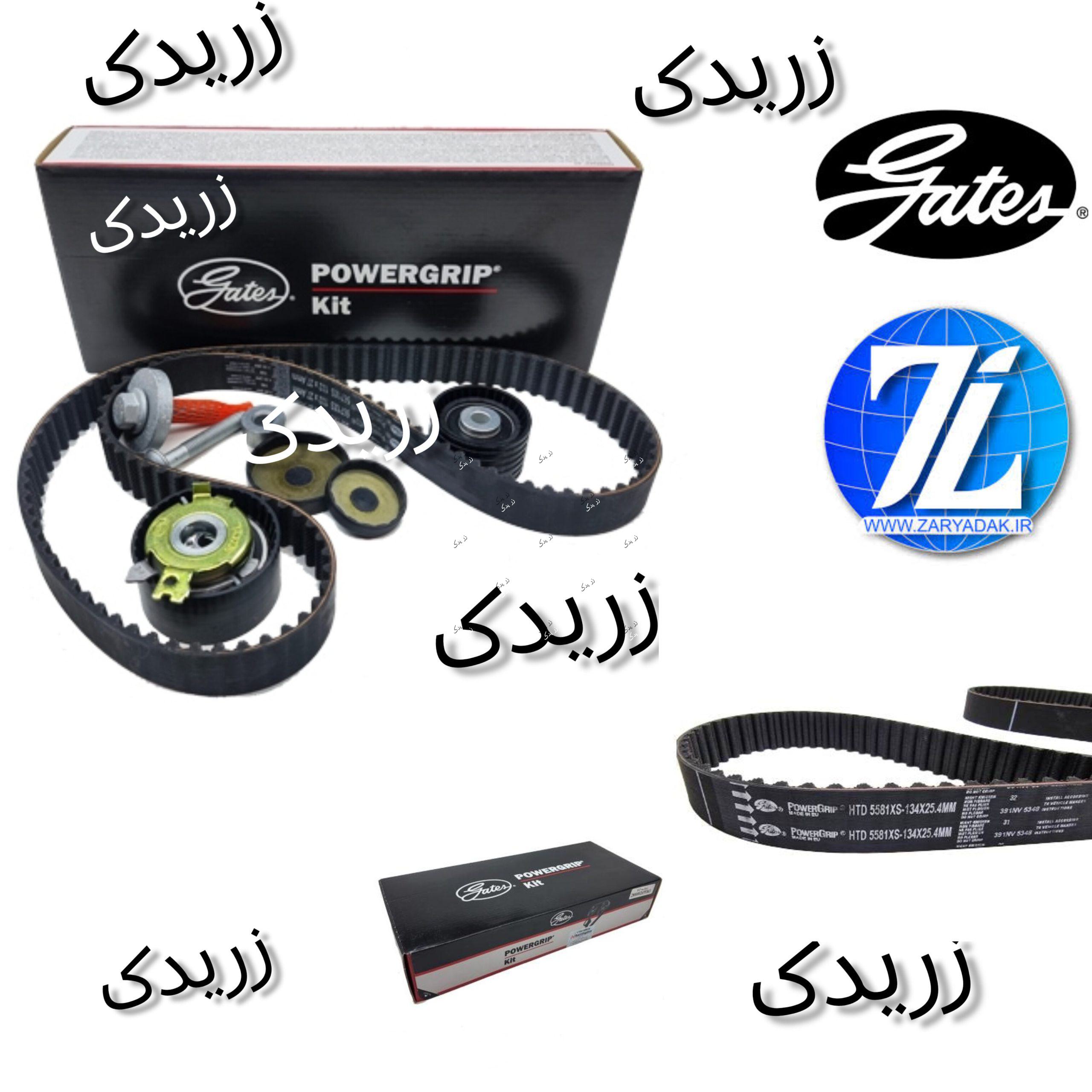 کیت کامل تسمه تایم سمند LX ال ایکس , XU7 پاورگریپ ( gates ) اصلی