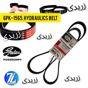 تسمه دینام 1565 پژو 206 تیپ ۲ و ۳ tu3 پاورگریپ اصل