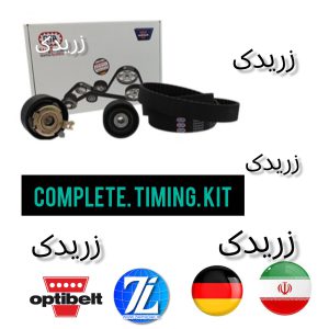 کیت کامل تسمه تایم پراید و پراید وانت اپتی بلت اصل آلمان RTA