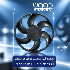 پروانه فن رادیاتور اکسنت