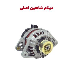 دینام اصلی سایپا شاهین