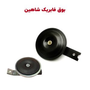 بوق تن بالا و پایین فابریک شاهین