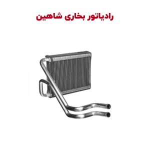 رادیاتور بخاری شاهین