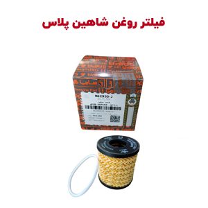 فیلتر روغن شاهین پلاس موتور ME16
