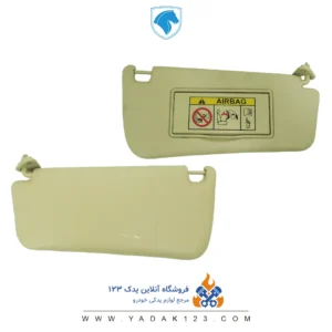 آفتابگیر سمند رنگ بژ چپ و راست (جفت) آذین پارت
