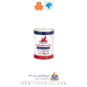 واسکازین (روغن دنده) نفت پارس مدل پارس مدوس 85W90 یک لیتری