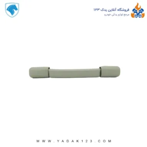 دستگیره سقفی پژو 206