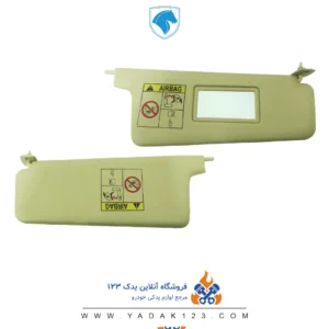 آفتابگیر پژو پارس و پژو 405 رنگ بژ چپ و راست (جفت) آذین پارت