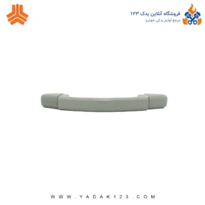 دستگیره سقفی تیبا