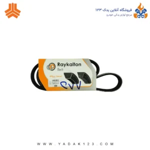 تسمه دینام تیبا 885 رایکالتون Raykalton