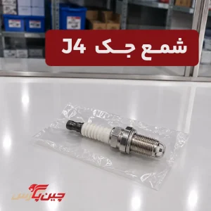 شمع جک J4