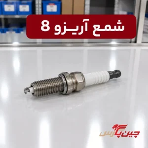شمع آریزو 8